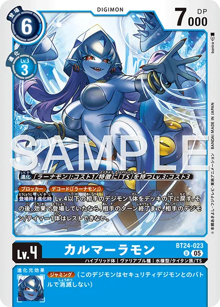 カルマーラモン