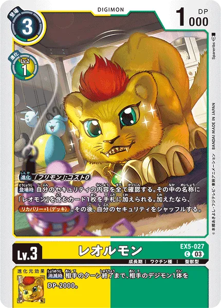 レオルモン