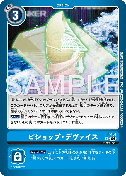 ビショップ・デヴァイス