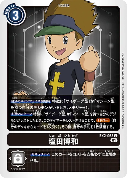 塩田博和
