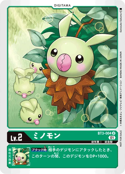 ミノモン