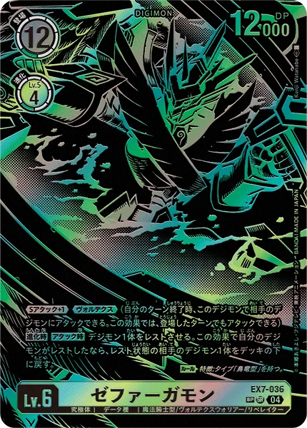 ゼファーガモン