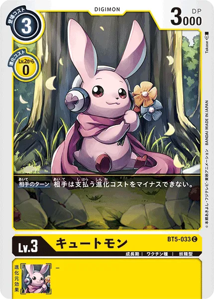 キュートモン