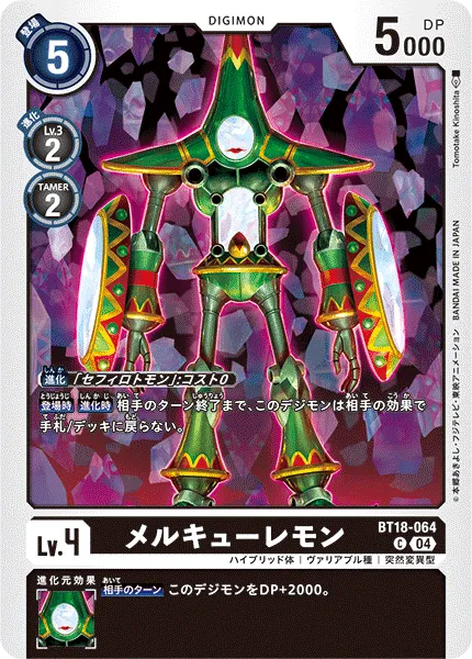 メルキューレモン