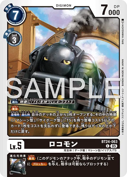 ロコモン
