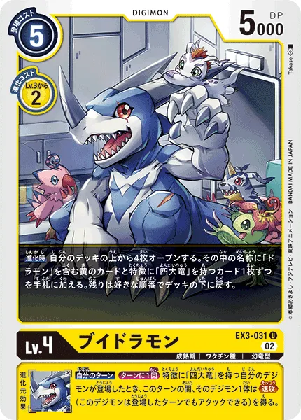 ブイドラモン