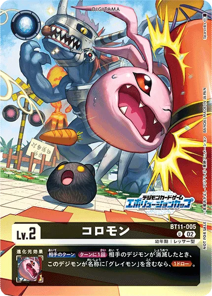 コロモン