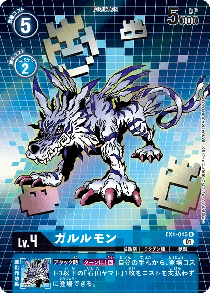 ガルルモン