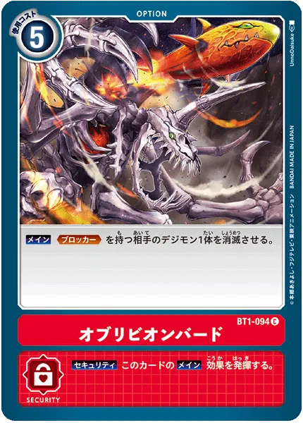 オブリビオンバード