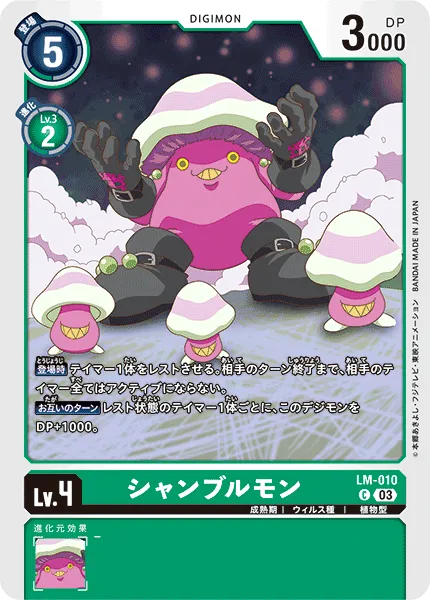 シャンブルモン