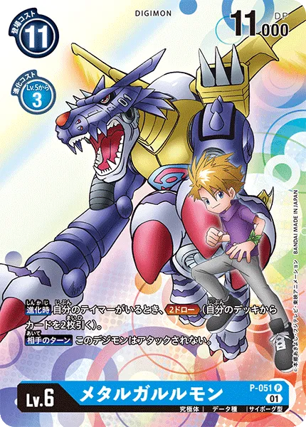 メタルガルルモン