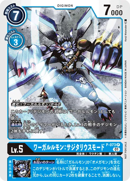 ワーガルルモン:サジタリウスモード