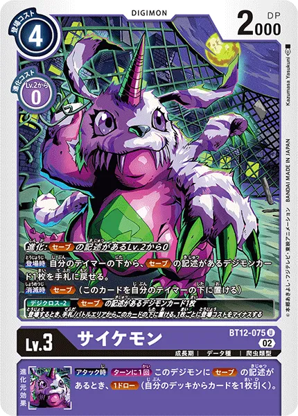 サイケモン