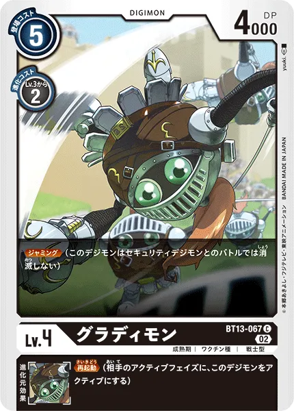 グラディモン