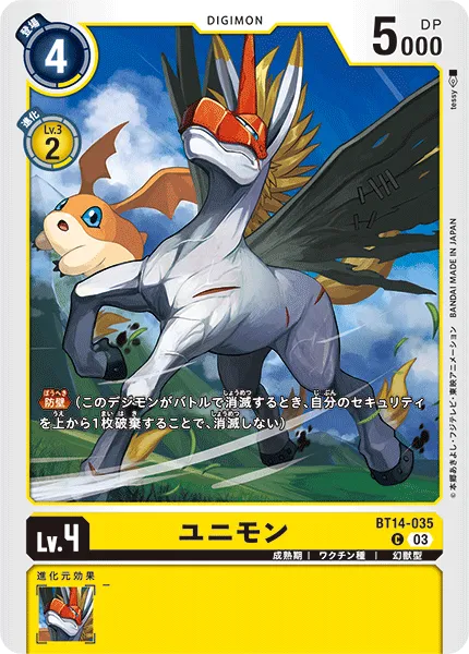 ユニモン