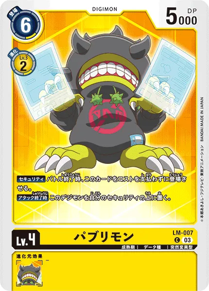 パブリモン