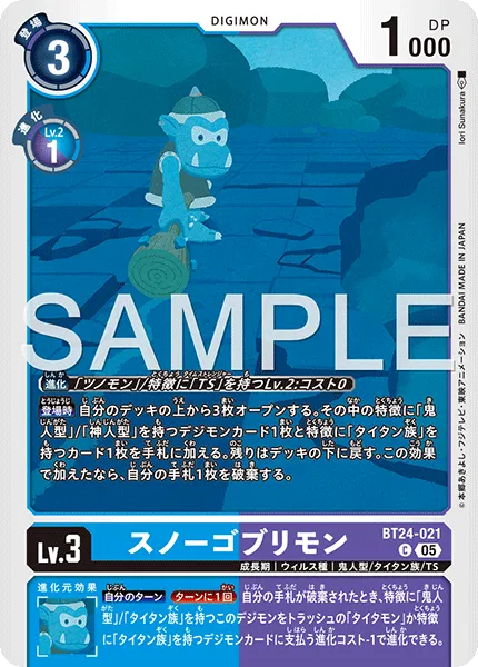スノーゴブリモン