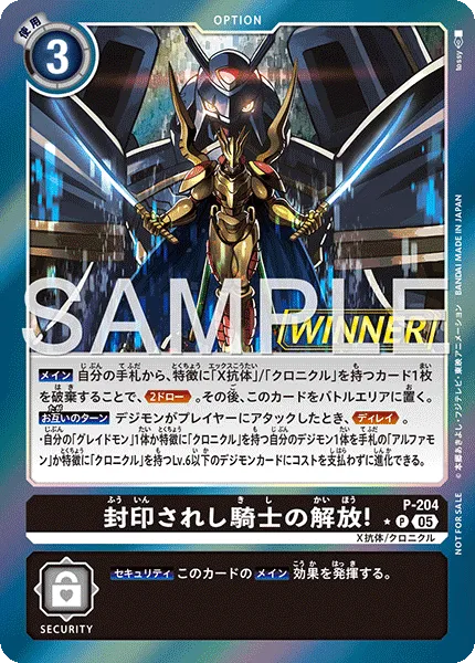 封印されし騎士の解放！