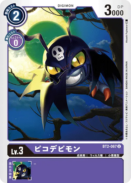 ピコデビモン