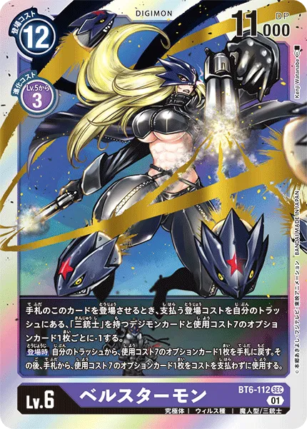 ベルスターモン