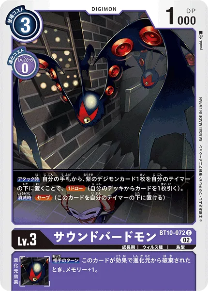 サウンドバードモン