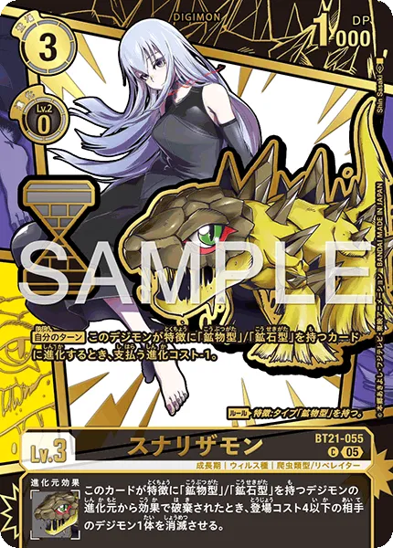 スナリザモン