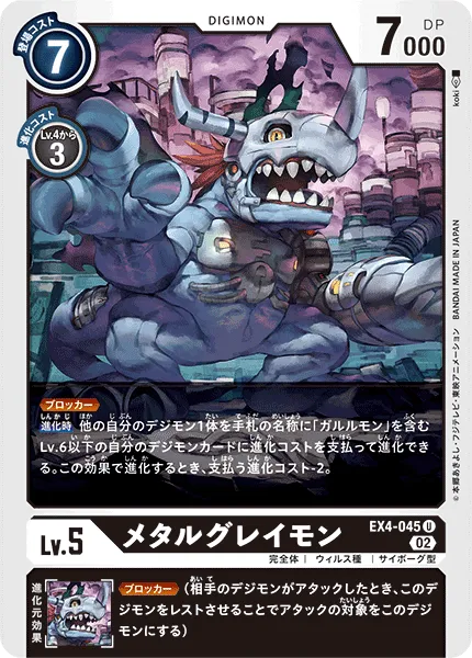 メタルグレイモン