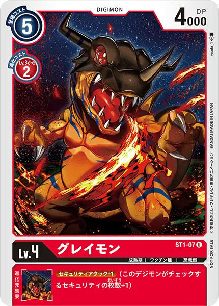 グレイモン