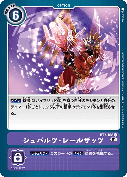 シュバルツ・レールザッツ