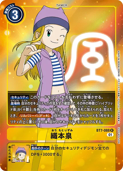織本泉