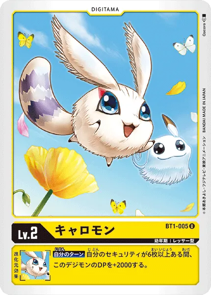 キャロモン