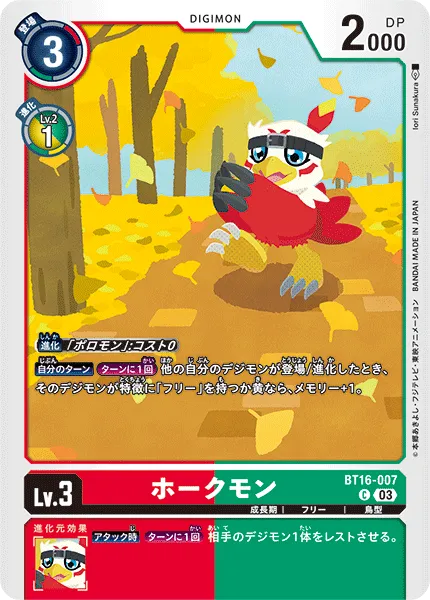 ホークモン