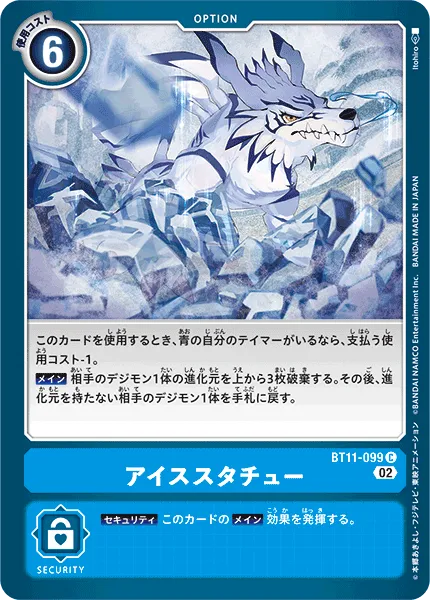 アイススタチュー