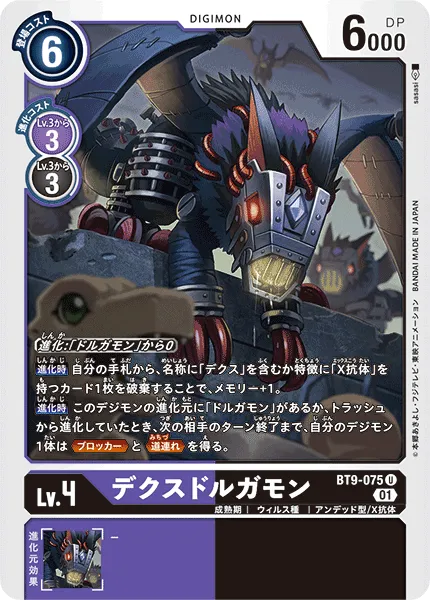 デクスドルガモン