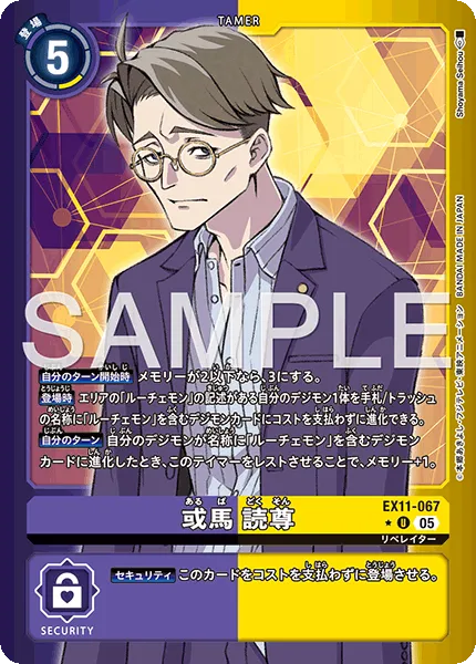 或馬 読尊