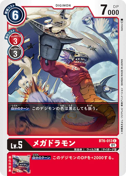 メガドラモン
