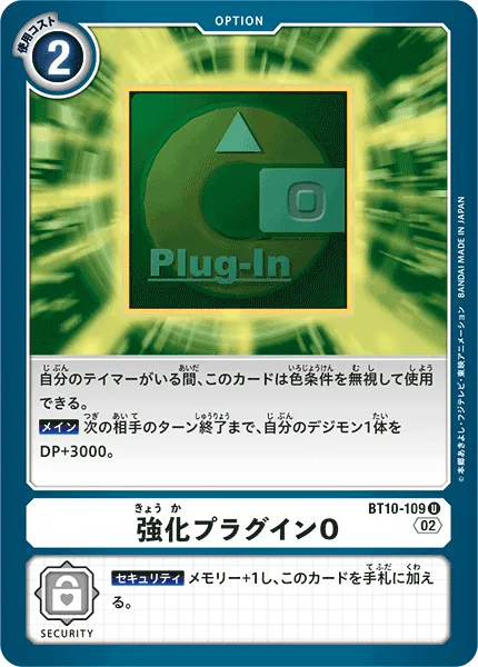 強化プラグインO