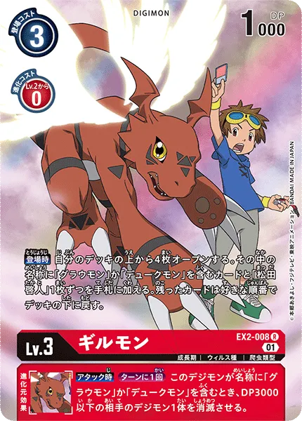 ギルモン