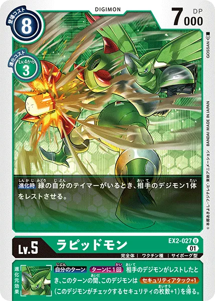 ラピッドモン