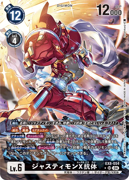 ジャスティモンX抗体