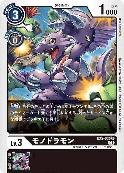モノドラモン