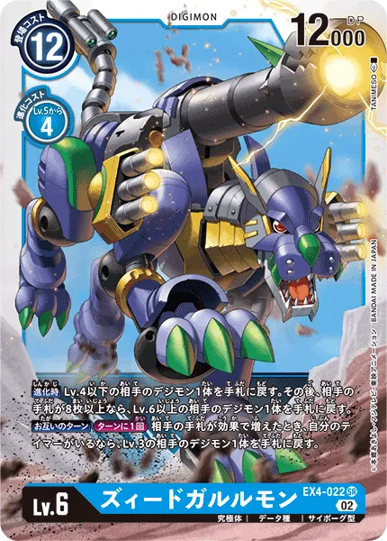 ズィードガルルモン