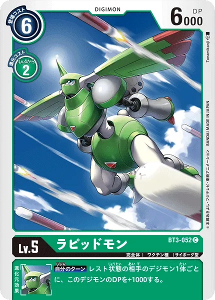 ラピッドモン