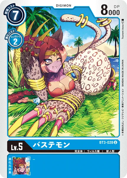 バステモン