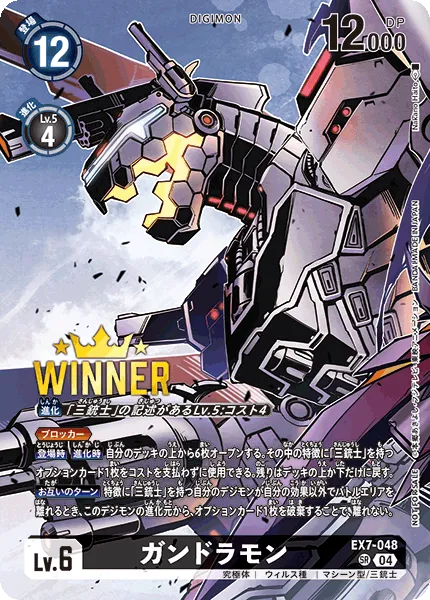 ガンドラモン