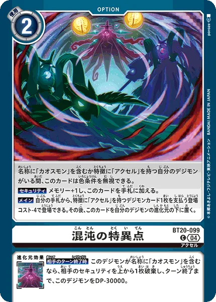 混沌の特異点