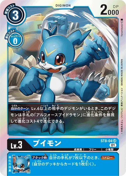 ブイモン