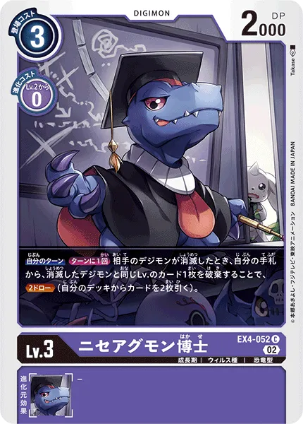 ニセアグモン博士