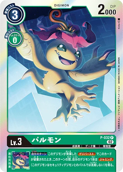 パルモン