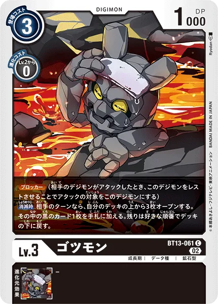 ゴツモン